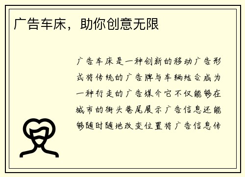 广告车床，助你创意无限