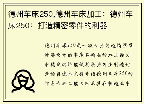 德州车床250,德州车床加工：德州车床250：打造精密零件的利器