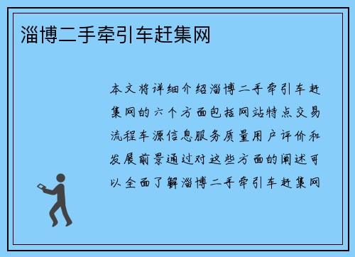 淄博二手牵引车赶集网